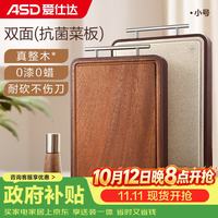 爱仕达 抗菌 双面砧板