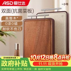 爱仕达 抗菌 双面砧板