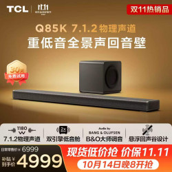 TCL 回音壁 Q85K 7.1.2物理声道 双引擎低音舱  B&O 杜比全景声 T和弦  电视音响音箱低音炮家庭影院