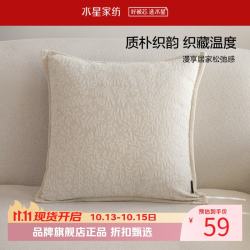 水星家纺 自然简约风提花靠垫 沙发客厅抱枕时尚百搭居家办公室午睡小枕头 森屿蔓纹靠垫