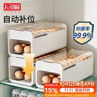 品喻 鸡蛋收纳盒冰箱家用装鸡蛋架自动滚动滑梯式托放鸡蛋保鲜整理盒