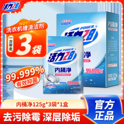 活力28 家用洗衣机槽内桶净清洗清洁剂家用除垢去污去异味 3袋*1盒