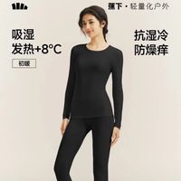 蕉下 男女同款保暖内衣秋衣+秋裤2件套内衣套装透气情侣款套装（中暖）补贴好价！