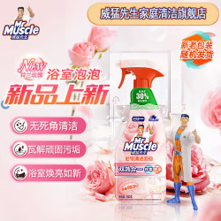 威猛先生 浴室清洁剂清洁泡泡除垢清洗瓷砖玻璃浴缸水龙头污垢家用铃兰玫瑰
