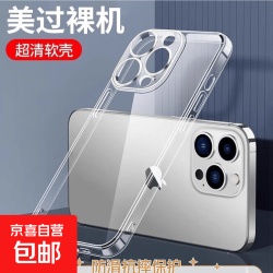 京喜 苹果1716promax手机壳透明适用iPhone15保护套14plus/13/12/11防刮防摔透明壳全包XS/7/8 超薄防摔直边透明壳