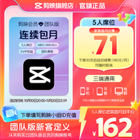 剪映 会员团队版 电脑专业版填小组id直充到账