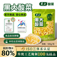 黑大 惠享酸菜丝500g*4 东北酸菜 特产酸白菜酸菜