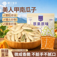 楼兰蜜语 新疆美人甲南瓜子 500g