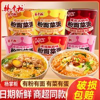 杨掌柜 粉面菜蛋桶装金汤肥牛方便面酸辣粉丝泡面速食