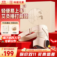 科爱元素 热敷按摩 肩部按摩器