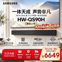 三星 HW-QS90H 进口版 7.1.2 一体式回音壁 带低音 可转置 居家美学 SoundBar 音箱 音响