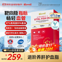 Biowell 倍红钻 97%高纯度EPA深海鱼油 Omega-3 60粒/盒