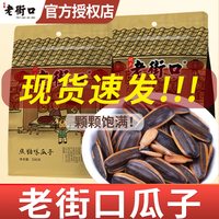 老街口 瓜子500g多味香瓜子焦糖葵花籽大颗粒坚果炒货追剧休闲零食
