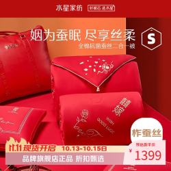 水星家纺 子母被100%蚕丝被芯全棉婚嫁秋冬被子四季被褥 囍嫁纳福抗菌蚕丝二合一被220×240cm