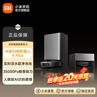 米家 扫拖机器人6 Max 扫拖一体机