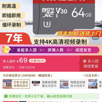 终身质保海康威视内存卡64g监控专用行车记录仪储存卡TF卡sd储存卡正品