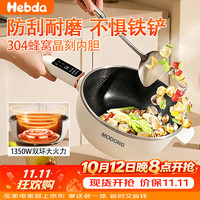 HEBDA电炒锅电火锅不粘锅家用多功能大容量预约定时蒸煮煎炒涮炖电煮锅 升级蜂窝内胆 4L机械款