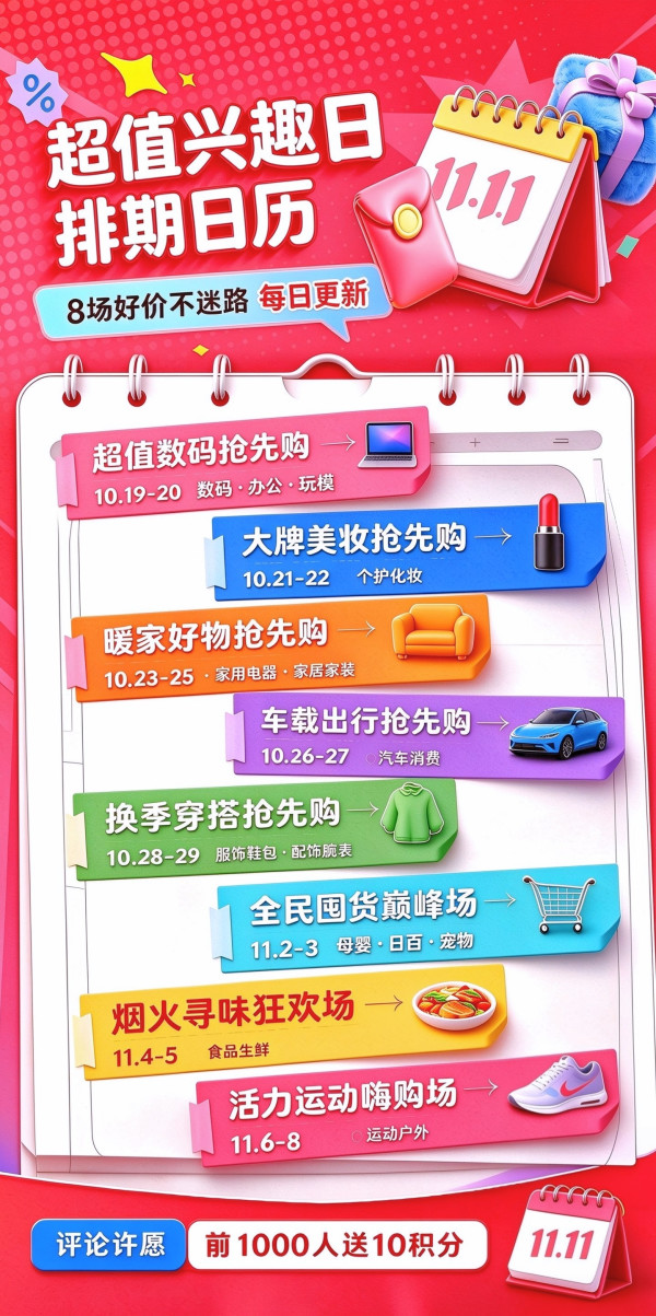 双11全商城下单攻略 8大兴趣加磅补
