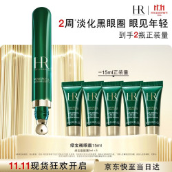 赫莲娜 HR绿宝瓶眼霜15ml淡化黑眼圈护肤品化妆品礼盒礼物