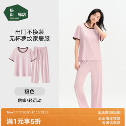 松山棉店 薄荷罗纹睡衣男女短袖带胸垫家居服套装  粉色 M （160）