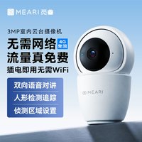 觅睿 全网通4G终身免流量摄像头