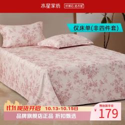 水星家纺 60支新疆长绒棉床单单件 纯棉四季款床单 南法·戈尔德畔长绒棉床单 240cm*245cm