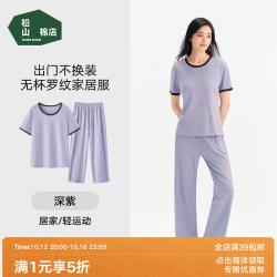 松山棉店 薄荷罗纹睡衣男女短袖带胸垫家居服套装 深紫 M （160）