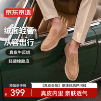 京东京造 复古英伦乐福鞋男款牛反绒真皮休闲一脚蹬舒适卡其色42