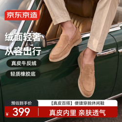 京东京造 复古英伦乐福鞋男款牛反绒真皮休闲一脚蹬舒适卡其色42