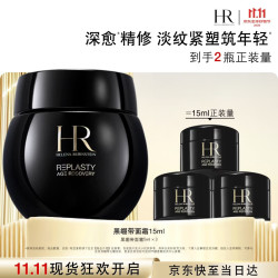 赫莲娜 HR 黑绷带面霜15ml（赠15ml 到手共30ml）