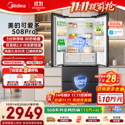 美的 可爱多508Pro 法式四开门冰箱 超薄零嵌入式 双系统净味 MR-508WUFPZE