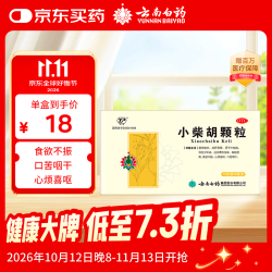 云南白药 云丰 小柴胡颗粒10克