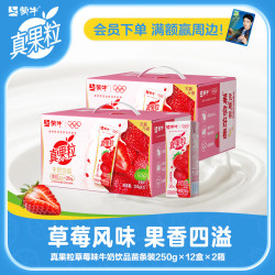 真果粒 蒙牛牛奶含乳饮料草莓味苗条装 送礼礼盒 7月产 250g×12盒*2箱
