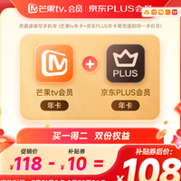 芒果TV 会员12个月年卡+京东Plus年卡