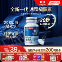 汤臣倍健 速释褪黑素片 30片