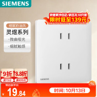西门子 灵煜 5UB3712-3NC01 10A四孔插座 纤薄哑光 暗装 雾沙白