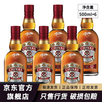 芝华士 Regal)Chivas Regal 芝华士12年威士忌进口洋酒烈酒保乐力加 一瓶一码 芝华士12年500mL 6瓶