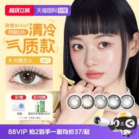 HYDRON 追光美瞳月抛水凝胶2片锁边大小直径近视隐形眼镜棕