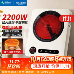 美菱 MeiLing）电陶炉煮茶电磁炉家用电磁炉灶电池炉2200W大功率电磁灶炒菜火锅围炉煮茶炉MC