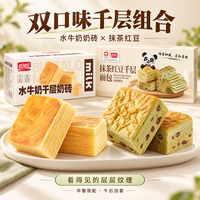 盼盼 抹茶红豆千层吐司水牛奶蛋糕点心早餐下午茶健康零食手撕面包 抹茶红豆400g+水牛奶405g