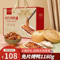 全聚德 北京烤鸭中秋礼盒礼品送礼特产熟食烤鸭美食饼酱套装官方旗舰店 德禧礼1180g