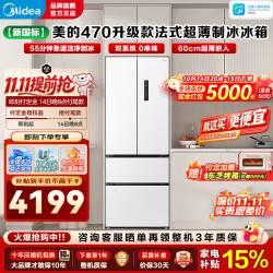 美的 小户型机皇470法式多门电冰箱 MR-470WUFIPZE 双净双系统循环除菌制冰冰箱 446升流光白
