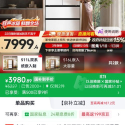 容声 WILL系列 BCD-511W60FZNAD 风冷法式门冰箱 511L