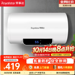 荣事达 双重防护 电热水器  2100W 50L