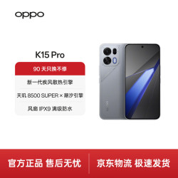 OPPO K15 Pro 12GB+512GB 起源灰 疾风散热引擎 风扇I