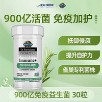 生命花园 博士配方免疫益生菌胶囊 30粒