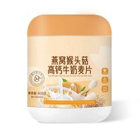 耶派 燕窝高钙猴头菇牛奶麦片400g