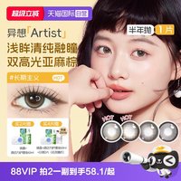 HYDRON 异想Artist半年抛1片隐形眼镜美瞳大小直径近视官方