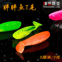 锋盛路亚胖胖鱼T尾3D小胖鱼软饵综合黑坑野钓鲈鱼鳜鱼垂钓路亚饵