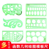 杰利 曲线板多功能模板尺画圆绘图尺子建筑模板制图设计尺画圆几何